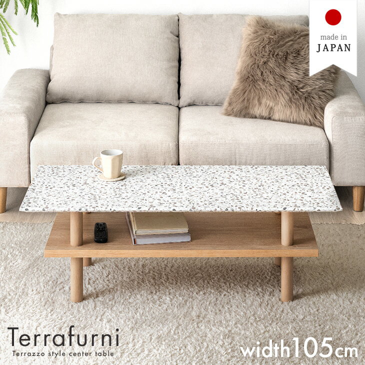 Rakuten - テラゾー柄 国産 センターテーブル Terrafurni -テラファニ- 幅105cm テーブル リビングテーブル ミニテーブル ローテーブル ソファテーブル 一人暮らし ロータイプ ロー リビング 机 長方形 日本製 白 石目 木製 北欧 モダン おしゃれ
