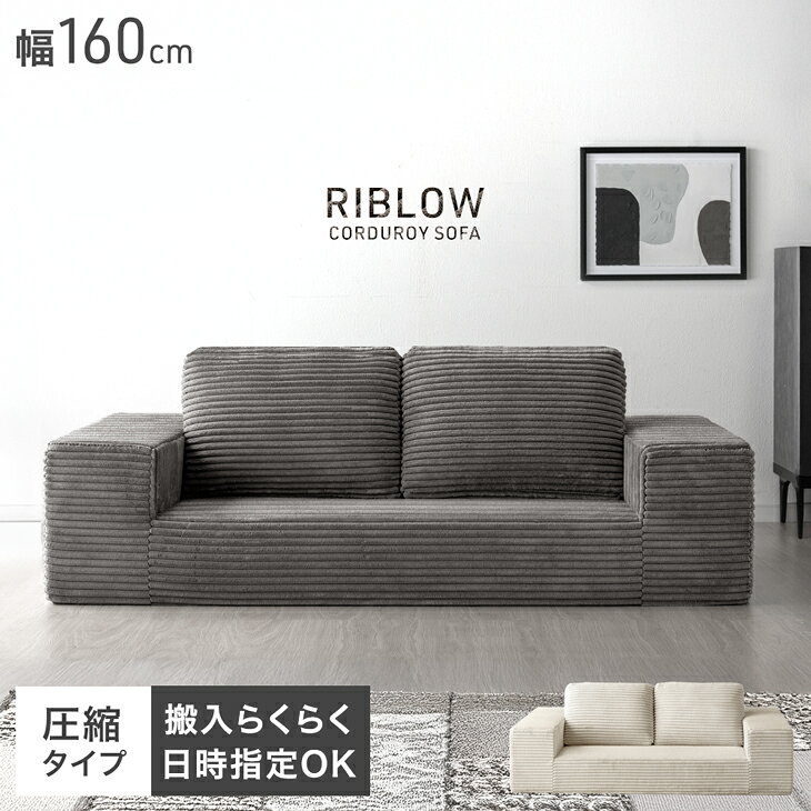 楽天市場】160cm（サイズ（ソファ）2 ～ 2.5人掛け（100 ～ 170cm