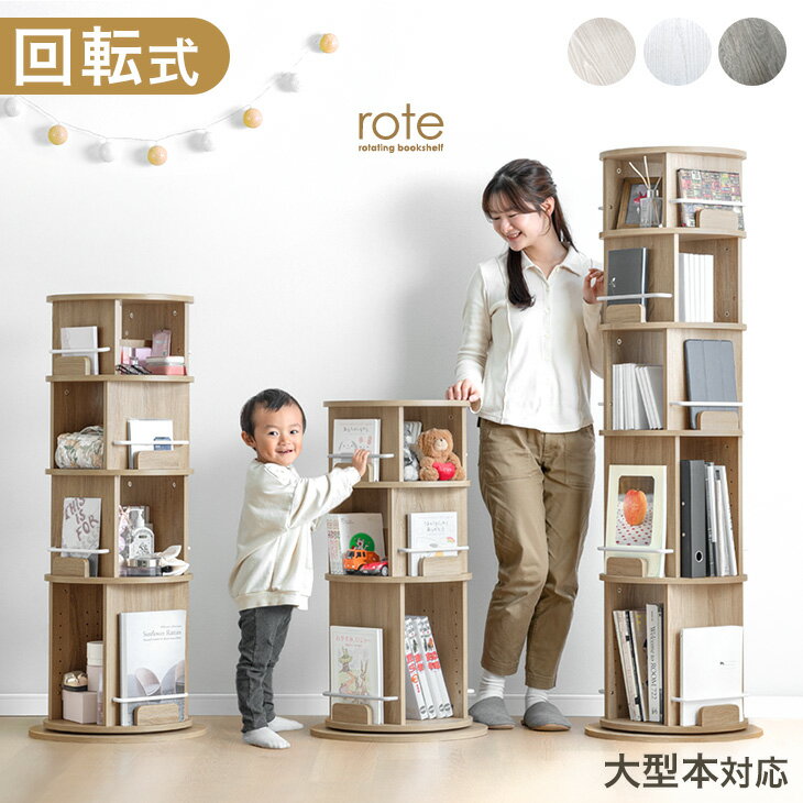 【図鑑対応】 回転本棚 絵本棚 3段 4段 5段 スリム 大容量 本棚 回転 a4 対応 絵本ラック 回転式本棚 絵本 マガジンラック 回転式 ラック 360度回転 コンパクト 省スペース 収納 棚 A4 子供 子ども こども 木 木目調 おしゃれ クリスマス プレゼント