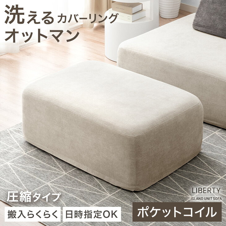 Rakuten - オットマン 単品 カバーリング ポケットコイル オットマン 幅90 1人掛け 1人用 ワンルーム 一人暮らし スツール コンパクト ロータイプ フロアクッション フロアークッション 北欧 ホワイト おしゃれ オシャレ
