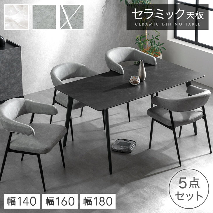 【20時~クーポン5%引】 お掃除ロボット対応 セラミック ダイニングテーブルセット 140cm 1 ...