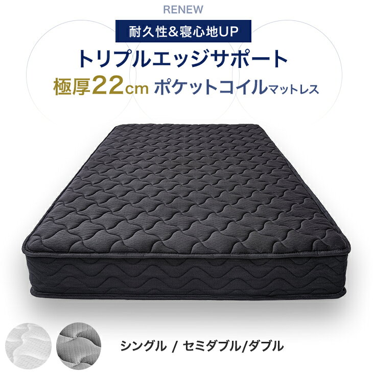 Rakuten - 【本日クーポン5%引】 ワンランク上の寝心地&耐久性 極厚22cm トリプルエッジサポート ニット生地 寝心地UP 高反発 ポケットコイル マットレス ポケットコイルマットレス コイルマットレス ベッドマットレス べッドマット シングル ダブル