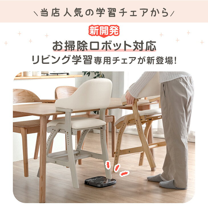 【正午~5%引クーポン】 お掃除ロボット対応 現役ママが考えた 学習チェア リビング 学習 天然木 座面スライド 高さ調整 ハンギング チェア デスクチェア キッズチェア ダイニングチェア 椅子 勉強 勉強椅子 学習椅子 足置き 木製 キッズ 小学生 中学生 子供 おしゃれ [2]