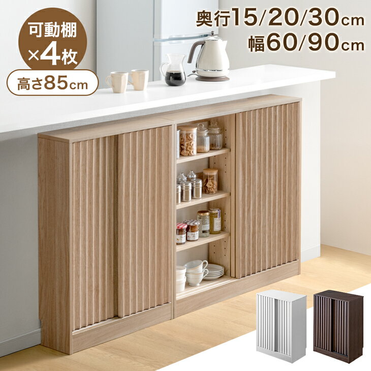 【新発売プライス！3/31迄】 カウンター下収納 幅60cm 幅90cm 奥行 15 / 20 / 30 扉付き スリム キャビネット 木製 木 キッチン収納 キッチン リビング カウンター下 本棚 薄型収納 収納 ラック 棚 ストッカー 台所 キッチンカウンター 北欧 おしゃれ