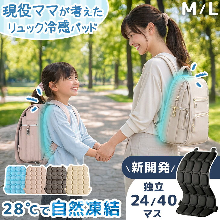 【正午~クーポン5%引】 ≪TVで紹介≫ 楽天1位 RENEW 現役ママが考えた リュック用 冷感パッド 自然凍結 クールリュック クール...