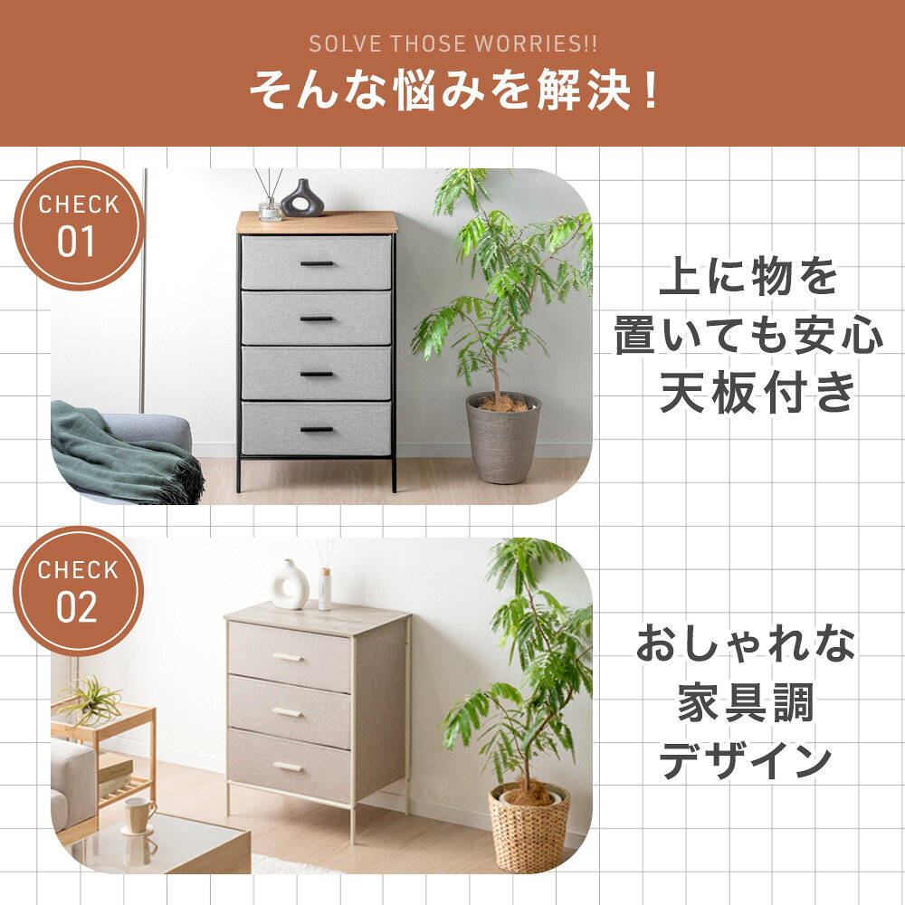 【15日0時~5%引クーポン】 天板付き ファブリックチェスト 3段 4段 5段 幅60 タン...
