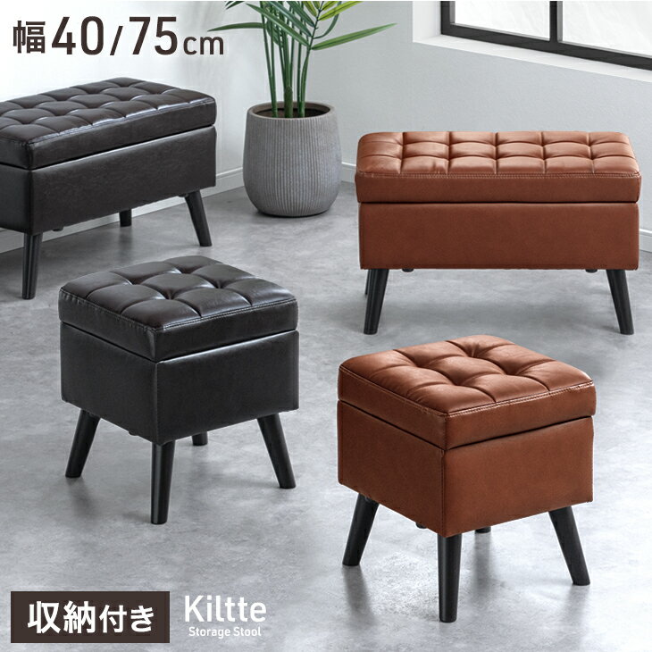 Rakuten - 【本日クーポン5%引】 ヴィンテージ調 収納付き スツール 幅 40cm 75cm オットマン 収納スツール 収納付きスツール レザー調 ボックススツール 収納ボックス フタ付き ボックス チェア 収納 脚付き ベンチ 椅子 チェアー イス 椅子 いす コンパクト レトロ おしゃれ