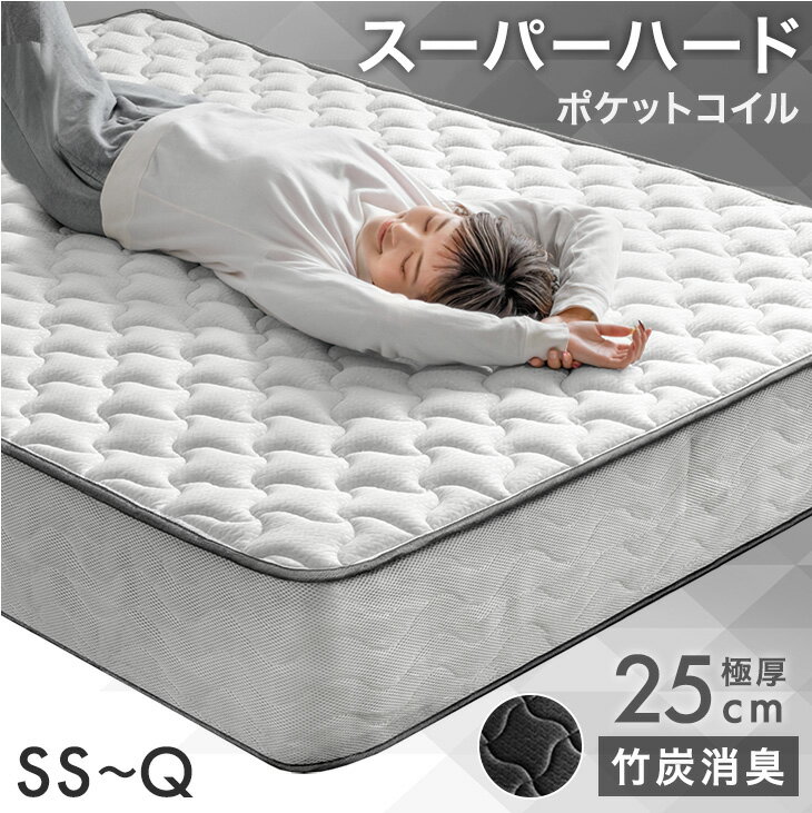 Rakuten - スーパーハード ポケットコイル マットレス 極厚25cm 体圧分散 メッシュ 通気性 高反発 硬め 厚め 極厚 ウレタン ベッド マット コイルマットレス スプリングマットレス 圧縮 セミシングル シングル セミダブル ダブル クイーン