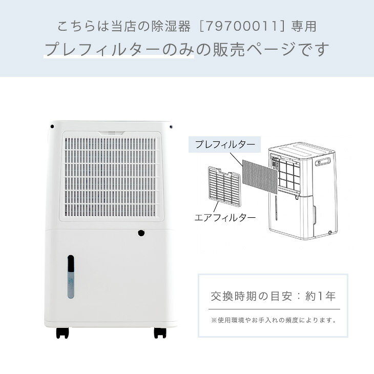 交換用 プレフィルター 商品番号 797000...の紹介画像2