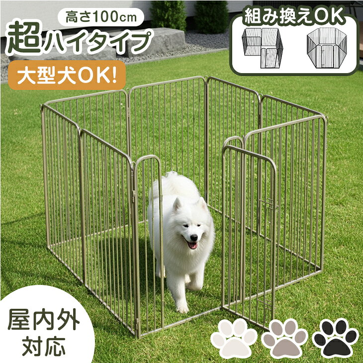 Medium Dogs - 【20時~クーポン5%引】 大型犬 対応 出入りラクラク ペットサークル 高さ100cm 超ハイタイプ ケージ 屋内外兼用 組み替えOK 100cm ワイド 中型犬 大型 ペット サークル ドッグサークル ペットケージ 犬ケージ フェンス スチール ドア付 扉付 滑り止め ブラック