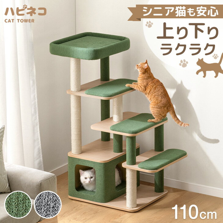 楽天市場】シニア猫 キャットタワーの通販