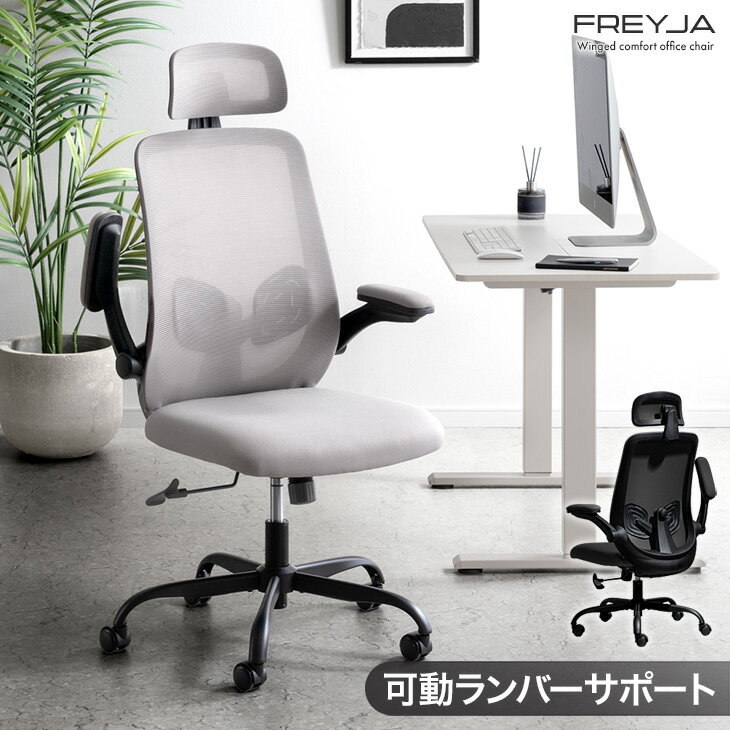Rakuten - 可動ランバーサポート 2Dアームレスト オフィスチェア ハイバックチェア ワークチェア ゲーミングチェア チェア デスクチェア 肘付 肘付き ロッキング ロータリーアーム アームレスト ヘッドレスト メッシュ 可動 仕事用