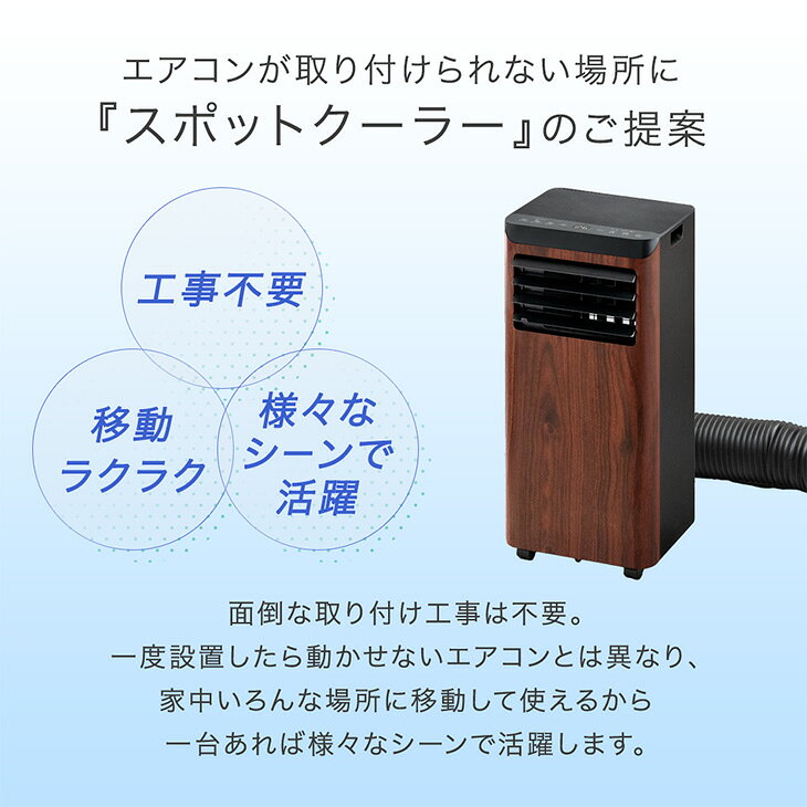 木目調 強力冷風 スポットクーラー 2.2kW 2.8kW テラス窓パネル付 工事不要 10畳 1...