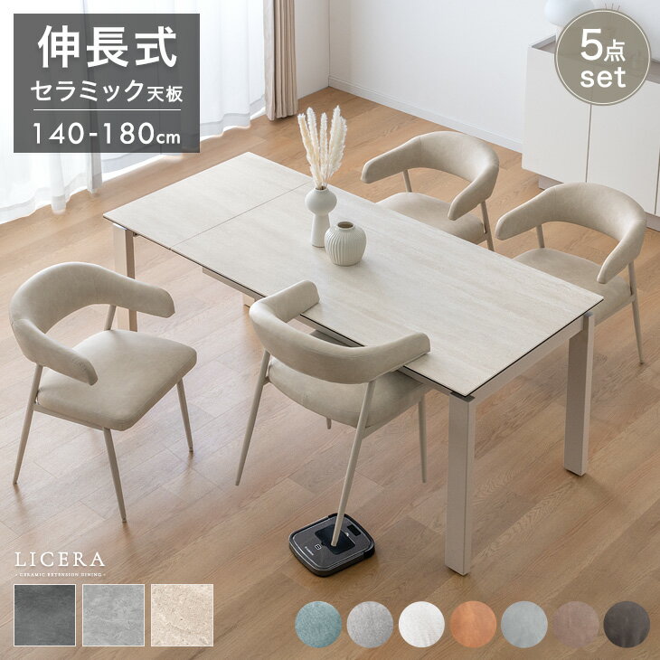 樂天商城 - 【新発売特価!更に本日クーポン5%引】 お掃除ロボット対応 伸長式 セラミック ダイニングテーブルセット 5点 伸長 伸縮 伸縮式 ダイニングテーブル セラミック天板 セラミックテーブル チェア ダイニングセット 140 180 4人 4人掛け 【超大型】【後払/時間指定NG】