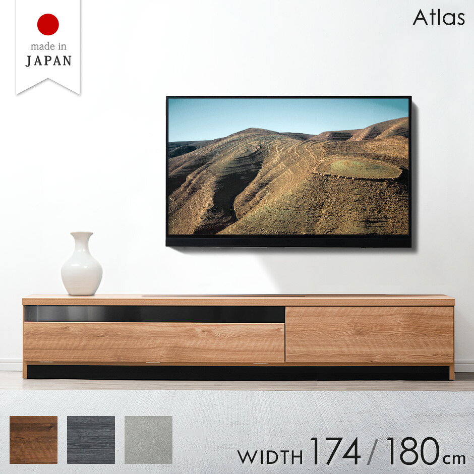 Rakuten - 配線すっきり。 国産 テレビ台 完成品 幅174 / 180cm 木製 テレビボード ロータイプ ローボード テレビラック TVラック 180 180cm 50インチ 収納 TV台 日本製 テレビ台 おしゃれ シンプル モダン 北欧【超大型】【後払/時間指定NG】