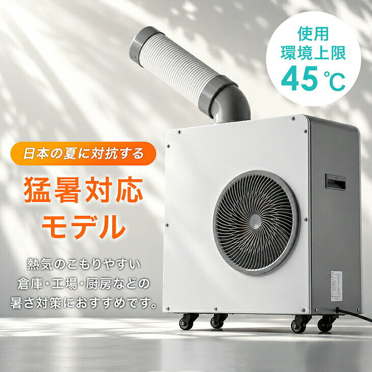 業務用 スポットクーラー 小型 リモコン付き 100v スポットエアコン ポータブルク...
