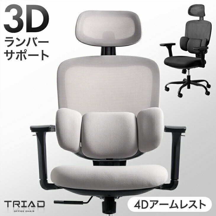 樂天商城 - 3Dランバー オフィスチェア 4Dアーム 肘付き ランバー クッション ランバーサポート チェア デスクチェア ハイバックチェア ワークチェア パソコンチェア デスク用チェア チェアー メッシュ アームレスト ヘッドレスト