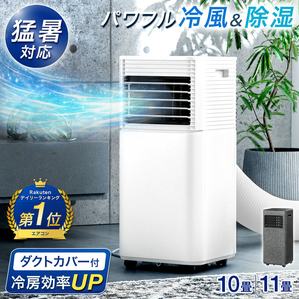 【先着15名20%引クーポン】 即納 スポットクーラー パワフル冷風 & 除湿 窓パネル...