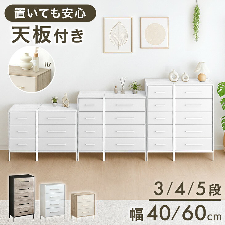 衣類収納チェスト 幅60cm ５段 引出 鏡面塗装 タンス　おまけ付き ① 楽天市場】チェスト 幅60（段数（引き出し）5段）の通販