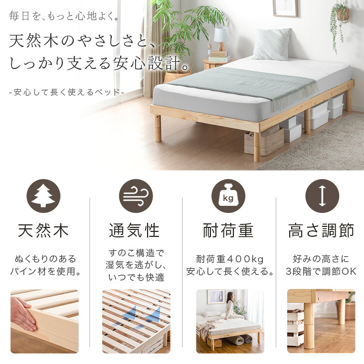 ★レビュー3,500件＆累計80万台★ 天然木 すのこベッド 高さ3段階 ベッドフレーム マ...