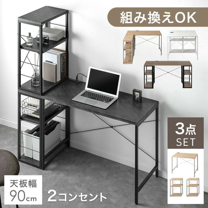 【4月21日　入荷分　予約販売】上下棚付デスク　90幅ブラック 楽天市場】デスク シェルフ付 90㎝（インテリア・寝具・収納）の通販