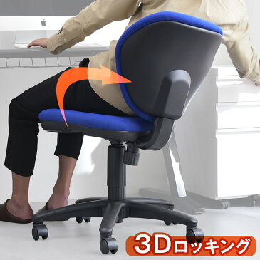 ★送料無料★ 左右に揺れる! 3Dロッキング オフィスチェア パソコンチェア ワークチェア PCチェア オフィスチェアー オフィス チェア チェアー 椅子 シンプル テレワーク リモートワーク 在宅 在宅勤務