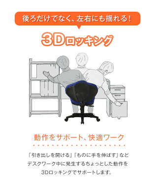 ★送料無料★ 左右に揺れる! 3Dロッキング オフィスチェア パソコンチェア ワークチェア PCチェア オフィスチェアー オフィス チェア チェアー 椅子 シンプル テレワーク リモートワーク 在宅 在宅勤務