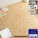 【正午~クーポン5%引】 おしゃれなヘリンボーン柄 ジョイントマット ノンホルム&抗菌 防臭 大判 59cm 64枚 12畳 木目調 単色 防音 木目 洗える ジョイント マット カーペット ベビー フロアマット 床暖房対応 プレイマット マット