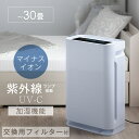 【正午~5 OFFクーポン】 交換用フィルター付 UV-C紫外線ランプ搭載 加湿空気清浄機 30畳 除菌 hepa フィルター 紫外線 マイナスイオン 消臭 活性炭 光触媒 強力 脱臭 花粉 対策 PM2.5 uvc 空気清浄機 加湿器 おしゃれ 家庭用 生活家電