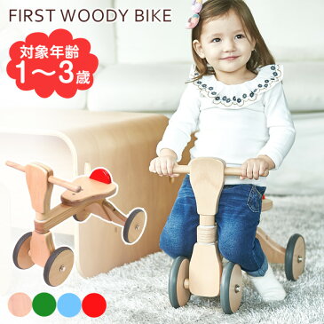 ◆今夜20時〜4H全品P5倍◆【送料無料】 ファーストウッディバイク FirstWoodyBike 自転車 ウッディバイク Woodybike 木製 ベビー first woody bike トレーニング アウトドア ベビーバイク お出かけ 乗り物 玩具 キッズ 子供 練習 Hopple ホップル ナチュラル ラバータイヤ