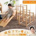 すべり台付き 頑丈 木製 ジャングルジム 耐荷重50kg 遊具 室内 屋内 すべり台 滑り台 大型遊具 子供用 滑り台 軽量 天然木 パイン材 人気 プレゼント...