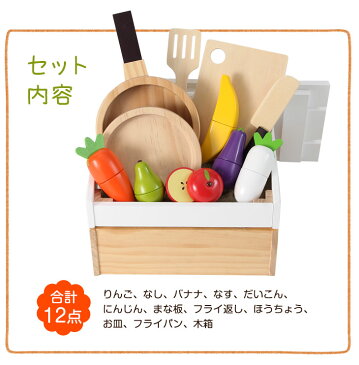 ★送料無料★ 12点セット ままごと セット 木製 野菜 食材 調理器具 食器 フライパン お皿 収納 卓上 磁石 ままごとセット おままごと 女の子 知育玩具 誕生日 クリスマス プレゼント おもちゃ ギフト 北欧 玩具 おままごとキッチン 子供用