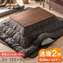 【0時~クーポン5%引】 ヴィンテージ調 オーク突板 こたつ 3点セット 120 速暖2秒 600Wハロゲンヒーター 手元コントローラー こたつテーブル + 掛敷布団 選べる2タイプ 厚掛け フランネルボア 天然木 突板 掛布団 敷布団 こたつ布団 長方形 おしゃれ