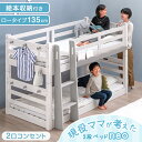 【20時~5%OFFクーポン】 現役ママが考えた 二段ベッド ロータイプ 135cm シングル＆キング対応 耐荷重900kg 耐震設計 分割 分離 子供 大人 収納 シングル キング 対応 天然木 2段ベッド 子供部屋 階段 はしご 2段ベット コンパクト すのこ おしゃれ【超大型】