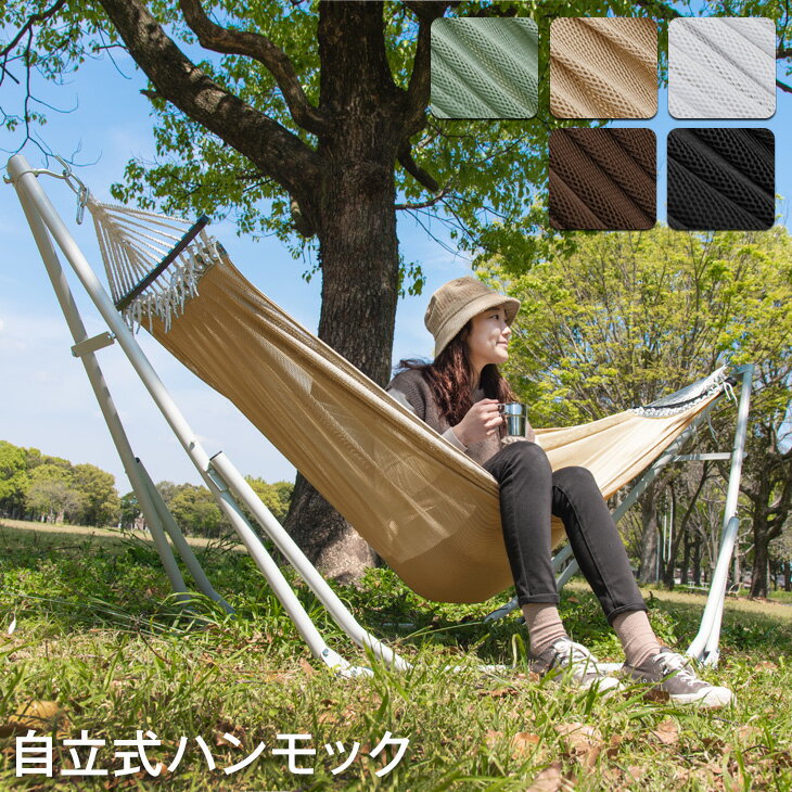 ★送料無料★ 新色グレー登場! ハンモック 自立式 チェアー スタンド 室内 自立式3way 3way チェア ハンモックチェア ハンモックチェアー キャンプ コンパクト レジャー 庭 海 おしゃれ アウトドア