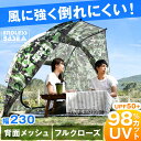 ◆お買い物マラソン限定◆日差しも風にも負けないテント ◆12...