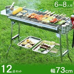 ◆4H限定!クーポンで全品5%OFF◆★送料無料★ 組立不要 折りたたみ式 バーベキューコンロ 12点セット バーベキューグリル ステンレス 軽量 BBQ 73cm 焼肉 BBQコンロ グリル アウトドア セット バーベキュー用品 BBQグッズ 網 鉄板 キャンプ用品通販格安セール情報 楽天 通販