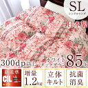 【送料無料/在庫有】 増量1.2kg ダック ダウン85% 日本製 羽毛布団 シングル ロング CILレッドラベル 300dp以上 かさ高120mm以上 SEK アレルGプラス 消臭 抗菌 国内パワーアップ 掛け布団 羽毛掛け布団 羽毛 掛布団