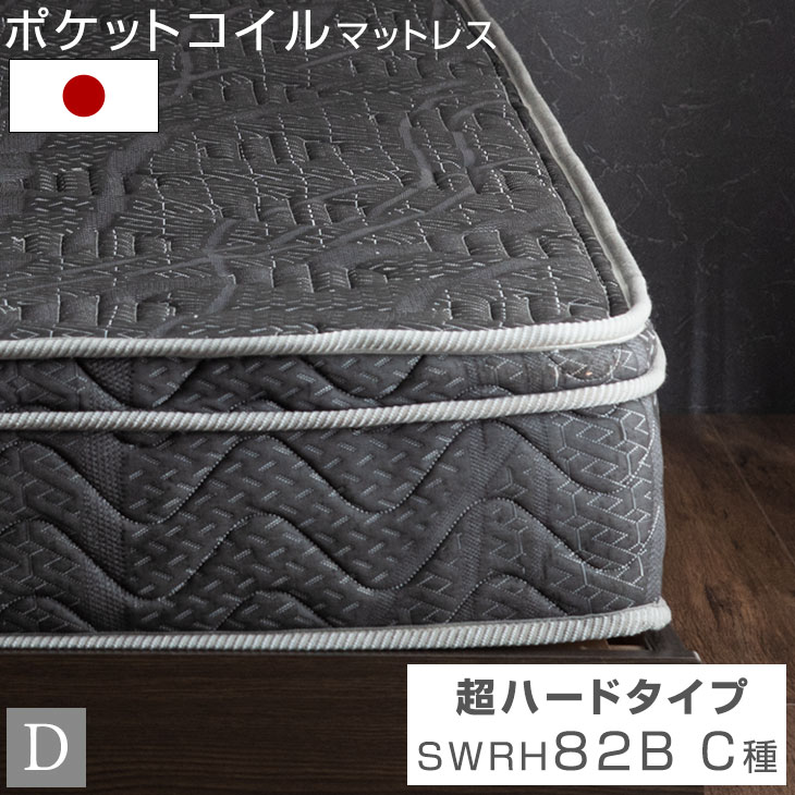 ボックストップ加工 日本製 ポケットコイル マットレス ピロートップ ダブル マットレス 高硬度ウレタン 硬め コイル ポケットコイルマット マット スプリングマット ベッドマット ダブルサイズ 圧縮梱包 国産