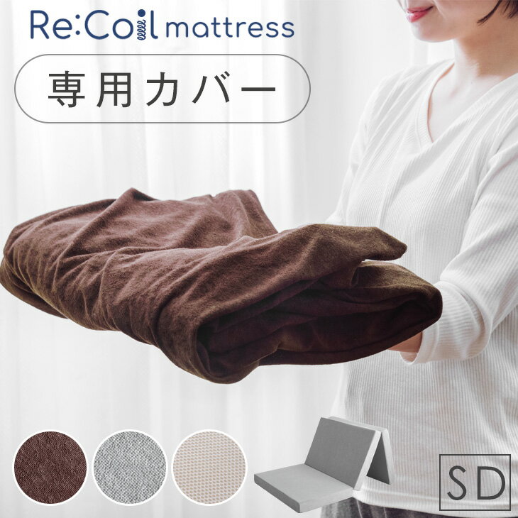 Rakuten - 洗える 替えカバー セミダブル