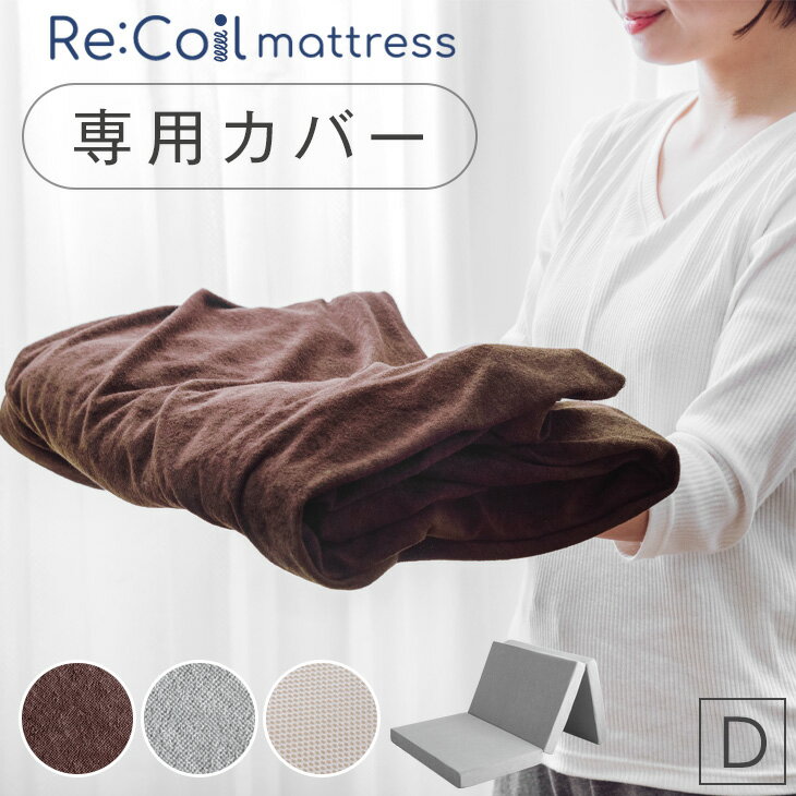 Rakuten - 【本日クーポン5%引】 洗える 替えカバー ダブル
