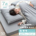 【本日クーポン5%引】 高弾性でワンランク上の睡眠を 布団セット セミダブル 高さ調整枕 7点 セット 掛け敷布団セット 抗菌 防臭 防カビ 高弾性マットレス ふとんセット マットレス付き 厚み10cm カバー付き 収納ケース 布団 ふとん ふとん セット 布団