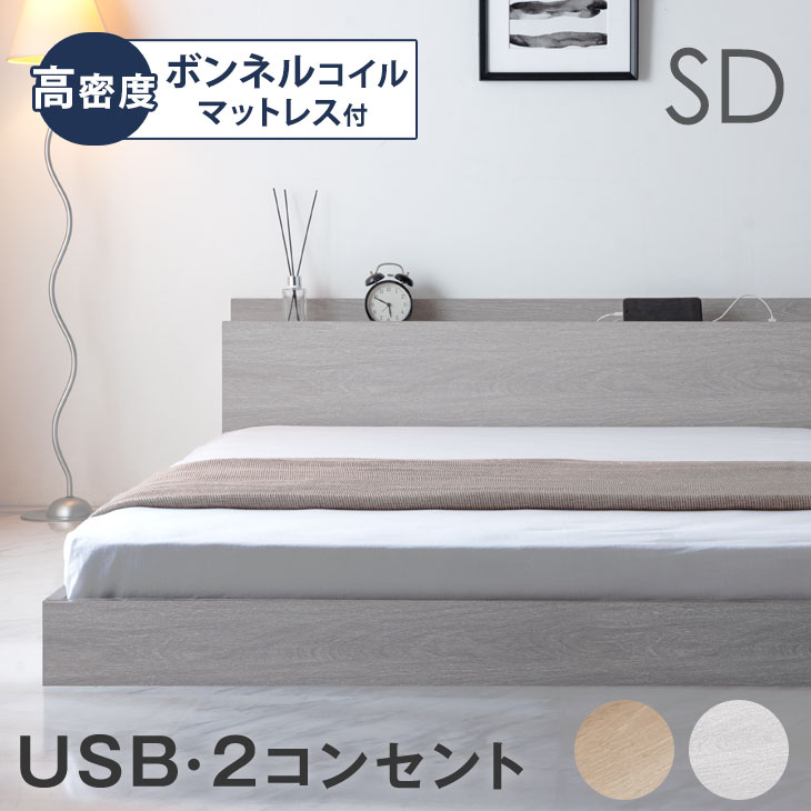 Rakuten - 【正午~クーポン5%引】 ベッド マットレス付き セミダブルベッド 2口コンセント付き宮棚 ローベッド マットレス付き セミダブル フレーム フロアベッド ボンネルコイルマットレス 木製 マットレスセット ベッドフレーム ベットフレーム