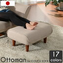 【30日0時~5%OFFクーポン】 日本製 オットマン ソファ スツール 一人掛け KAN 1P 1人 ソファー ローソファー 1人掛 ポケットコイル ファブリ...