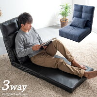 ◆6H限定!クーポンで全品5%OFF◆★送料無料★3way ソファベッド 幅60センチ リクライニング 1人掛け ソファ ベッド カウチ ソファーベッド フロアソファ フロアーソファ ソファー ローソファ ハイバック コンパクト おしゃれ 一人掛け ロータイプ おりたたみ リビング