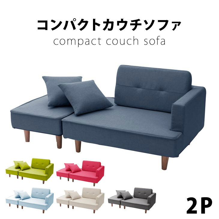 Rakuten - 日本製 カウチソファ オットマン付き 二人掛け コンパクト ポケットコイル 2P 2人 コンパクトソファ ソファー ロー ポケットコイル ソファ 2人掛け シンプル 2人用 国産