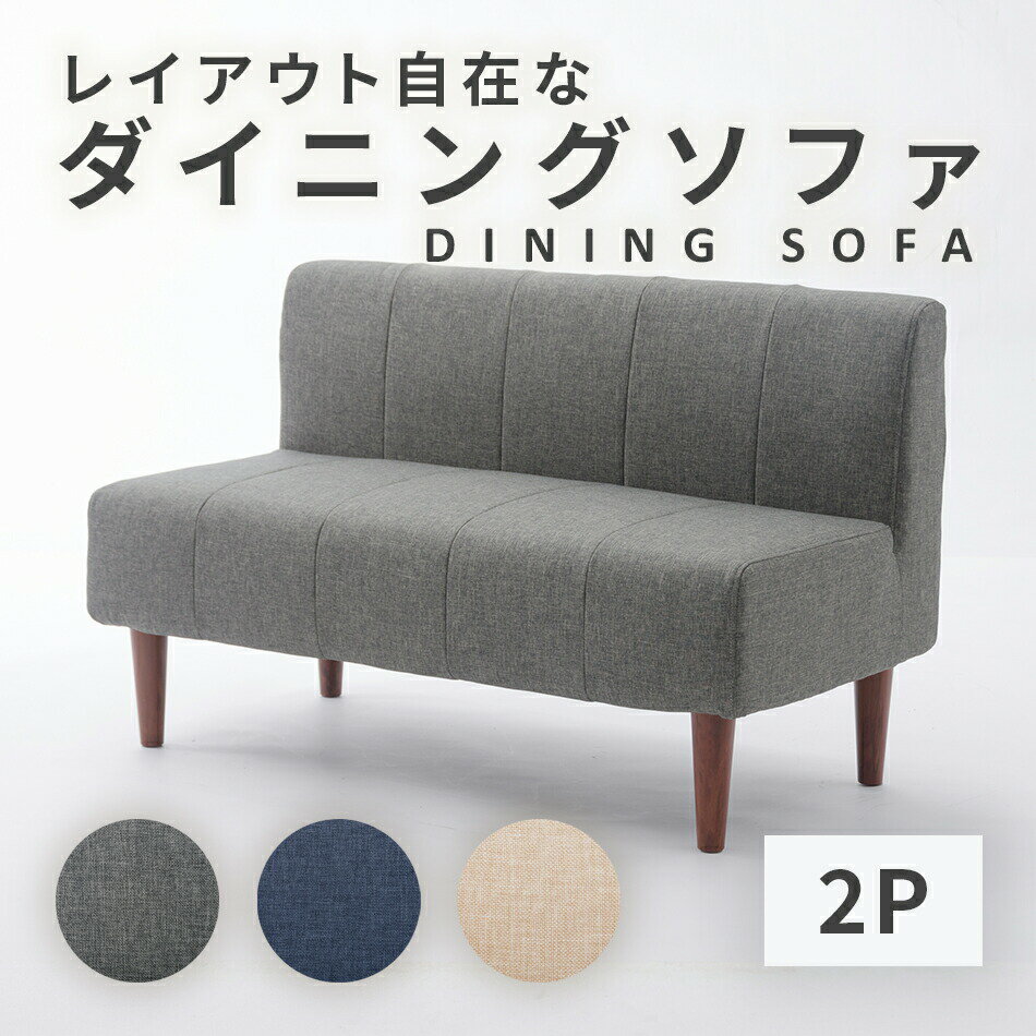 【26H限定！5%OFFクーポン】 ダイニングソファ 単品 日本製 ポケットコイル コンパクト ソファー レザー 2人掛け シンプル コーナー ソファ 二人掛け