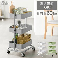  高さ調節OK キッチンワゴン 耐荷重60kg キャスター付き マルチ ワゴン 3段 くすみカラー 収納ボックス ラック バスケット スチールラック ワゴン 収納 バスケット トローリー ランドリー 子供部屋 洗面所 収納 キッチンラック くすみ