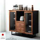【正午~クーポン5%引】 国産 食器棚 ロータイプ 完成品 119幅 キッチン収納 日本製 レンジ台 キッチン収納棚 収納 家電収納 キッチン レンジ キッチンラック ボード おしゃれ スライド ロータイプ 引出し 120cm キッチンカウンター カップボード 【超大型】