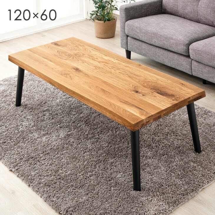 ローテーブル 120×60×40 楽天市場】ローテーブル 120 60 40の通販